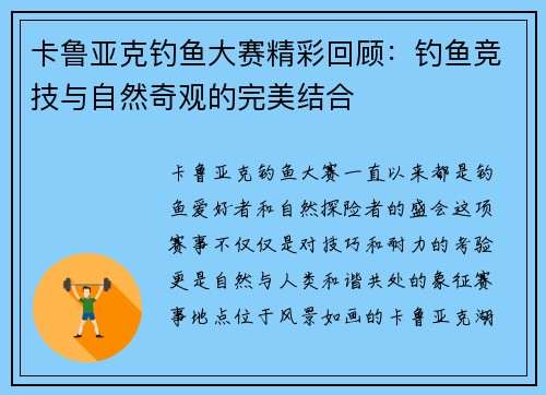 卡鲁亚克钓鱼大赛精彩回顾：钓鱼竞技与自然奇观的完美结合