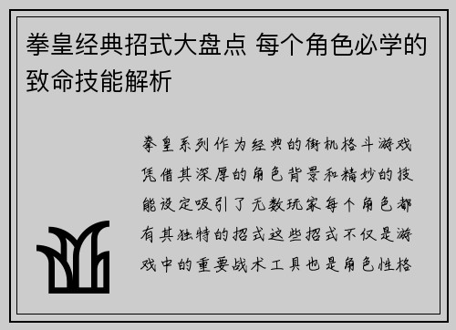 拳皇经典招式大盘点 每个角色必学的致命技能解析