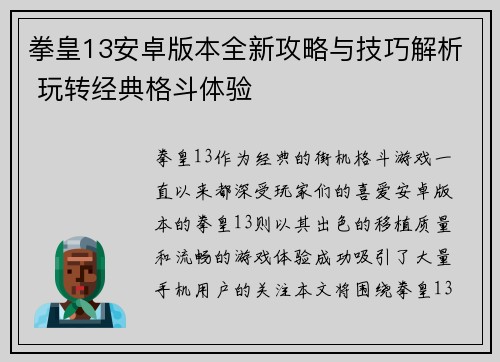 拳皇13安卓版本全新攻略与技巧解析 玩转经典格斗体验