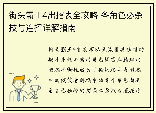 街头霸王4出招表全攻略 各角色必杀技与连招详解指南