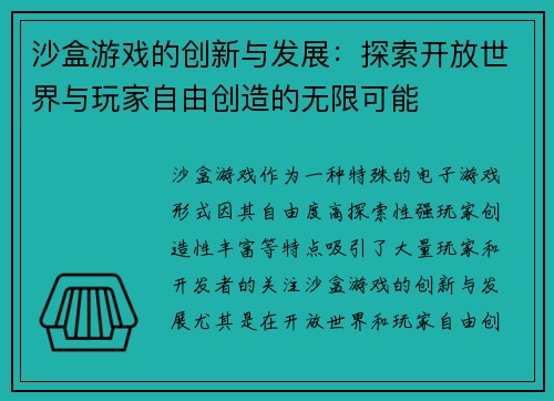 沙盒游戏的创新与发展：探索开放世界与玩家自由创造的无限可能