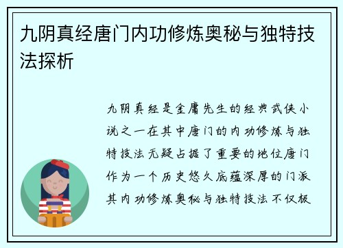 九阴真经唐门内功修炼奥秘与独特技法探析